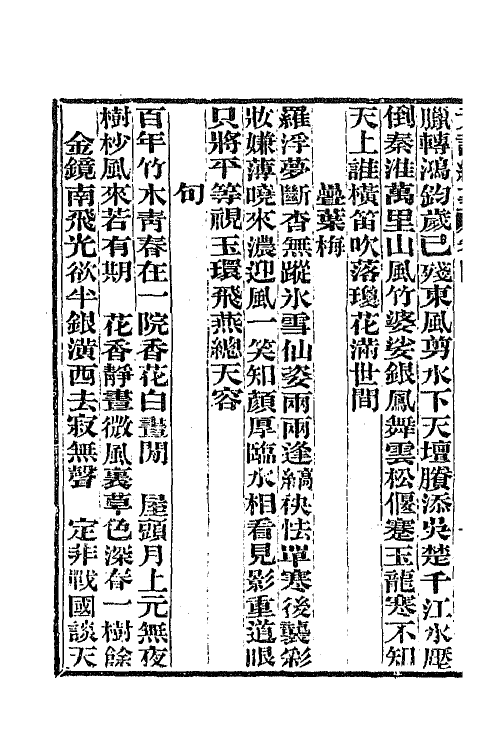 45284-元诗纪事二 陈衍辑.pdf_第3页