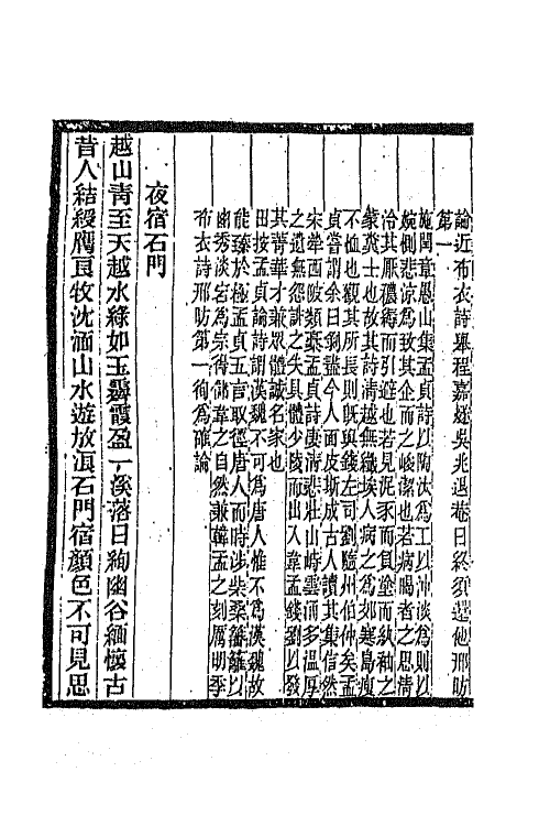 45306-明诗纪事五十三 陈田辑.pdf_第3页