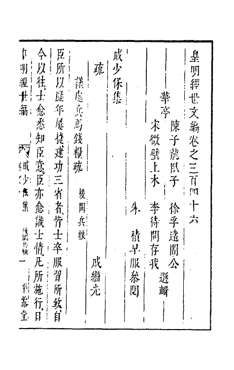 44333-皇明经世文编一百五十三 (明)陈子龙等辑.pdf_第2页