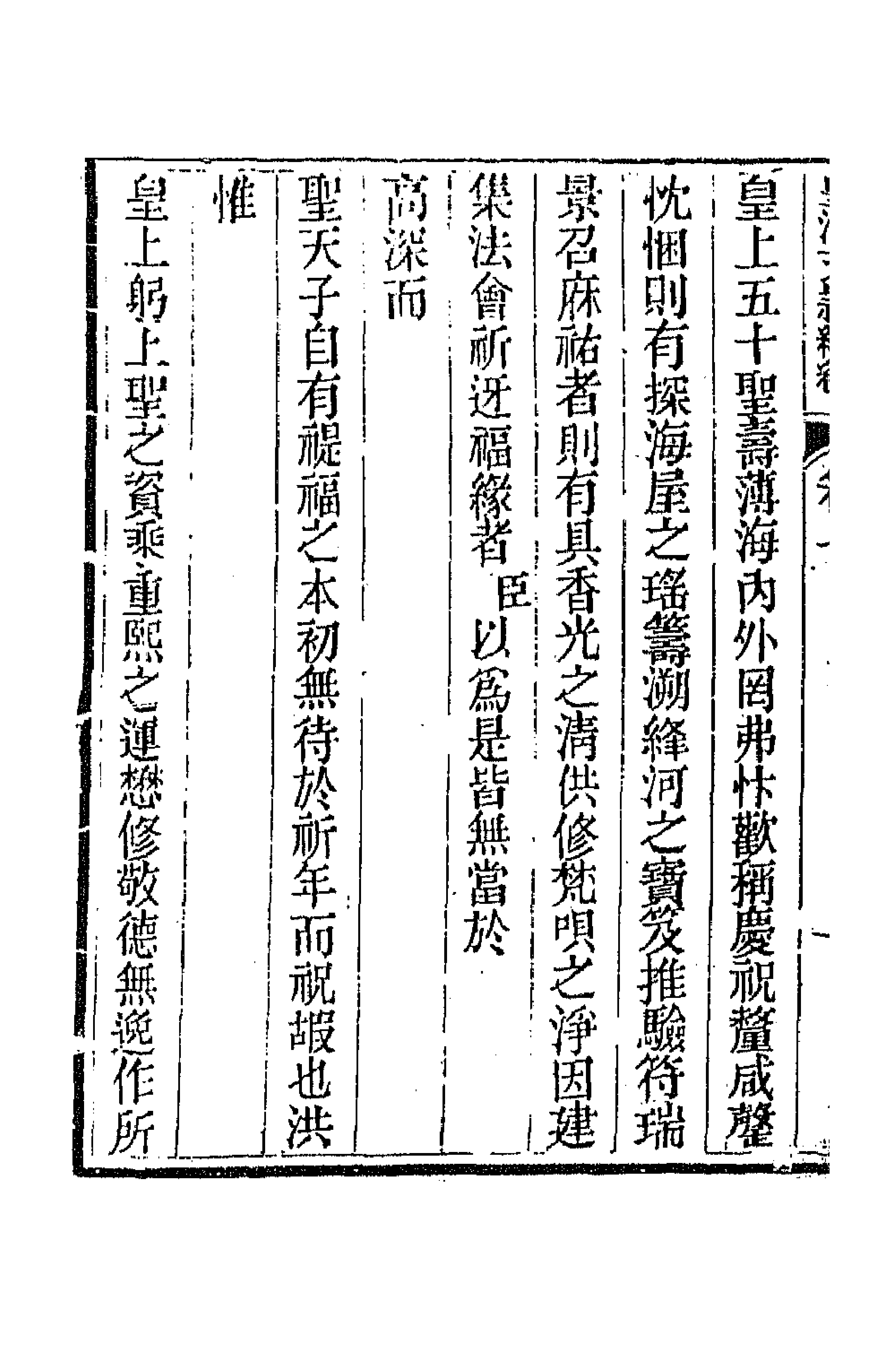 44444-皇清文颖续编四十八 (清)董诰等辑.pdf_第2页