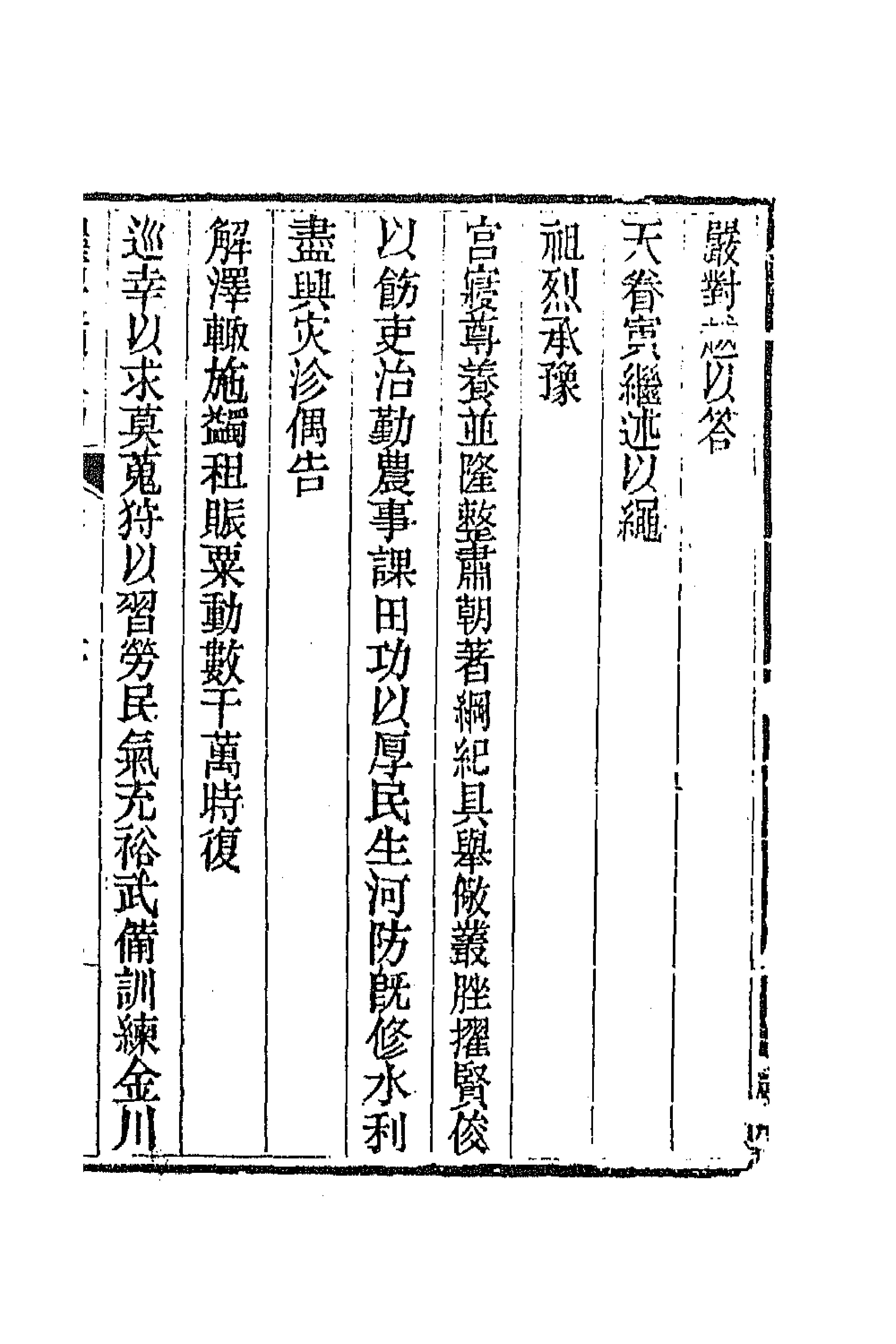 44444-皇清文颖续编四十八 (清)董诰等辑.pdf_第3页