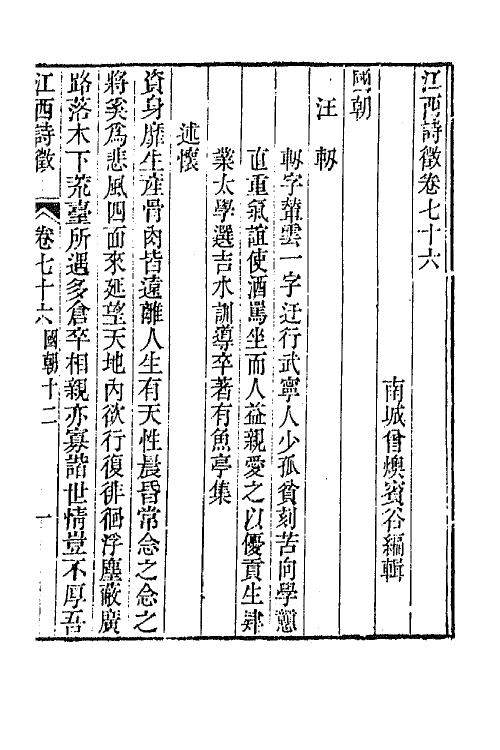 44977-江西诗徵五十三 (清)曾燠辑.pdf_第2页