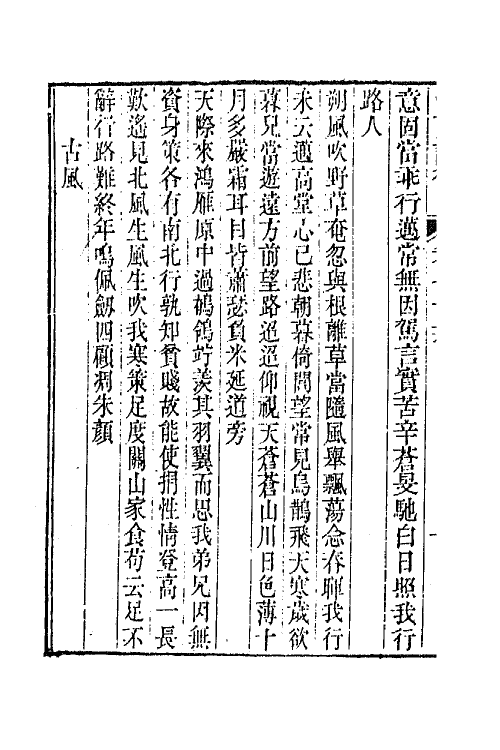 44977-江西诗徵五十三 (清)曾燠辑.pdf_第3页