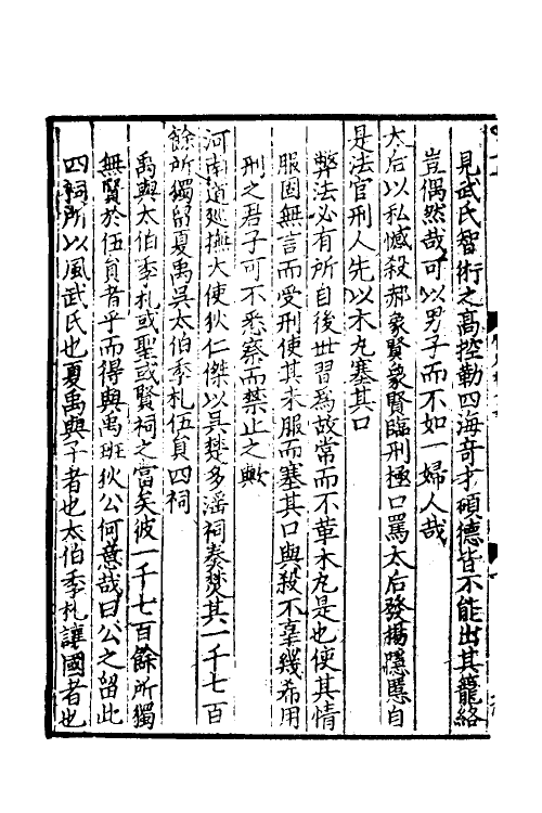 45955-致堂读史管见十二 (宋)胡寅撰.pdf_第3页