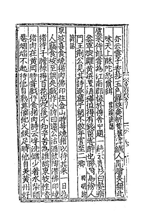 45131-菊坡丛话九 (明)单宇辑.pdf_第3页