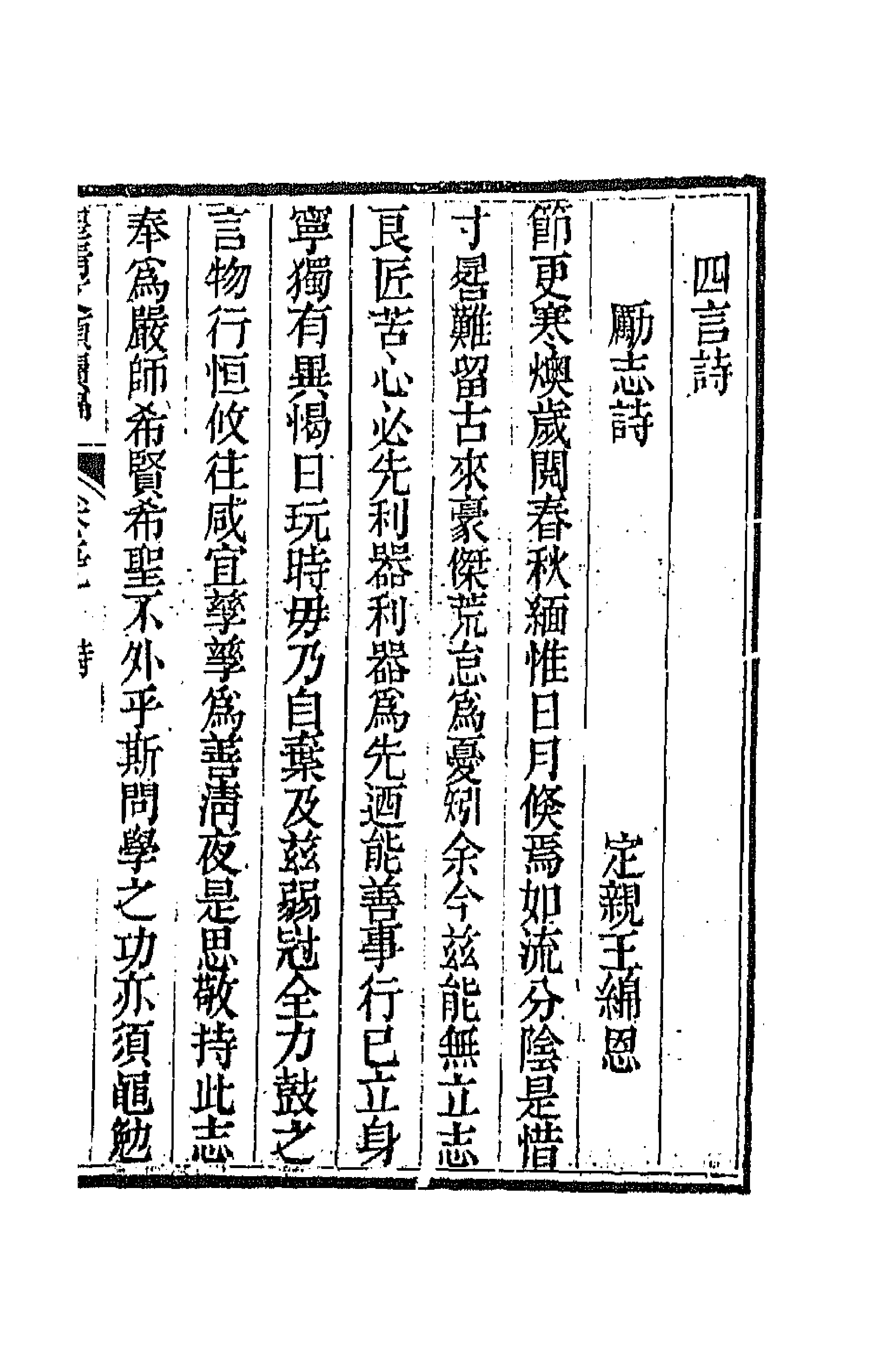 44513-皇清文颖续编一百 (清)董诰等辑.pdf_第3页