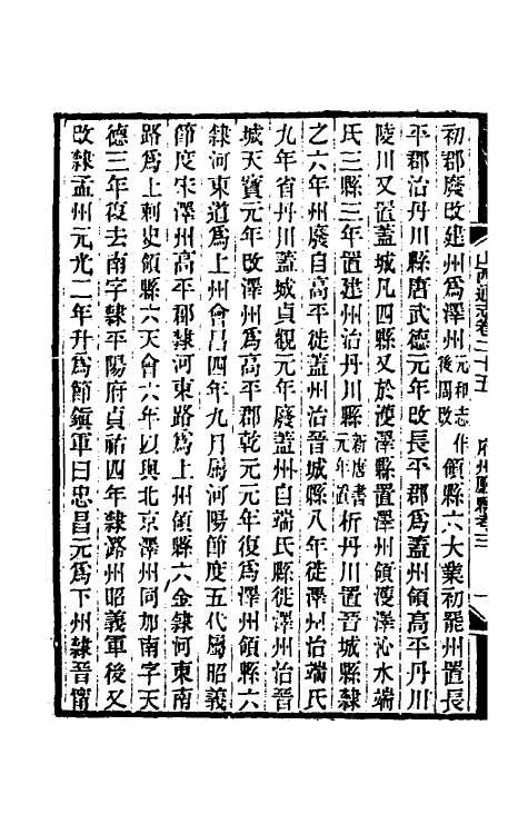 46377-光绪山西通志二十五 曾国荃 (清)张煦等修.pdf_第3页