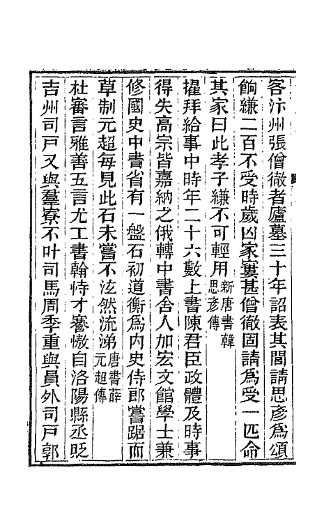 45368-全唐文纪事十六 (清)陈鸿墀撰.pdf_第3页