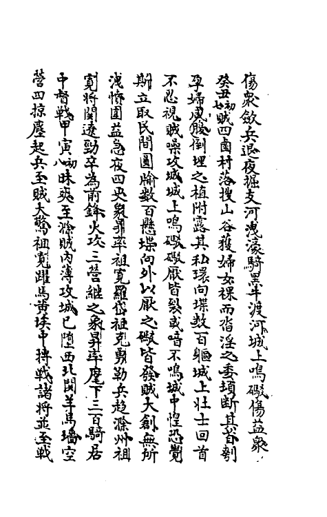 45946-流寇志二 (清)彭孙贻撰.pdf_第3页