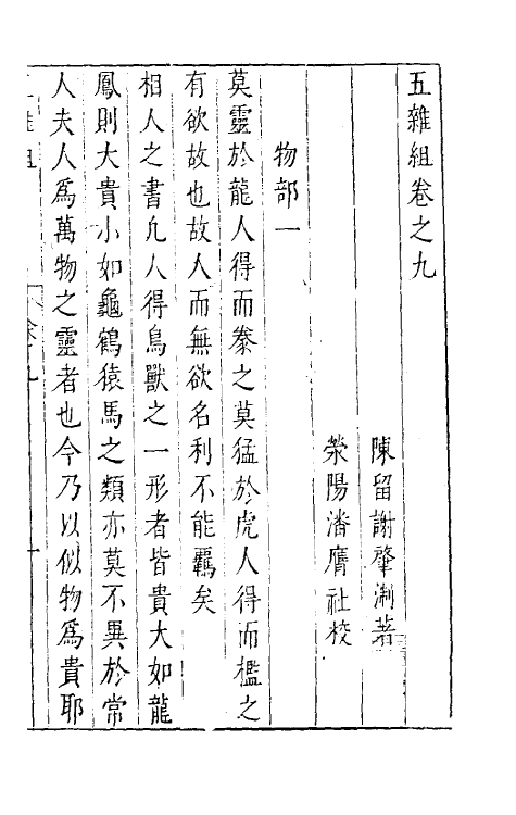 46986-五杂组七 (明)谢肇浙撰.pdf_第2页