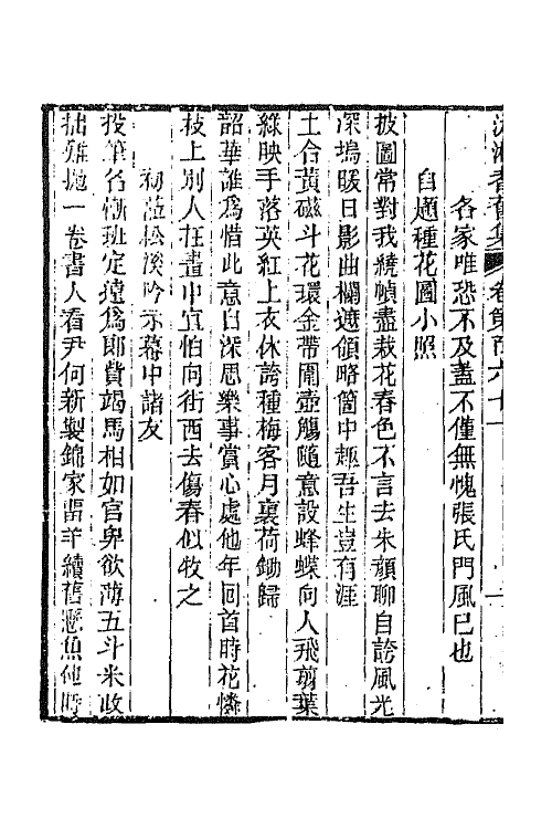 45066-沅湘耆旧集六十八 (清)邓显鹤辑.pdf_第3页