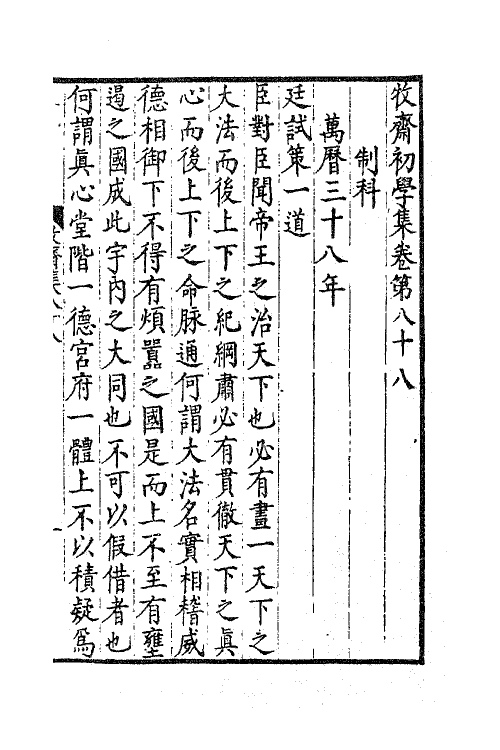 47190-牧斋初学集三十七 (清)钱谦益撰.pdf_第2页