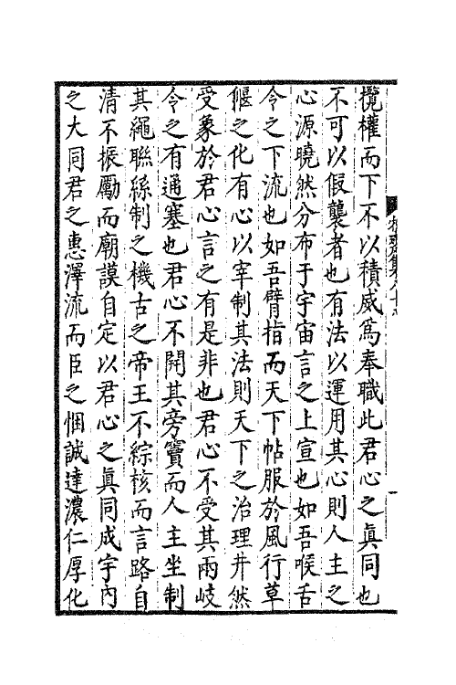 47190-牧斋初学集三十七 (清)钱谦益撰.pdf_第3页