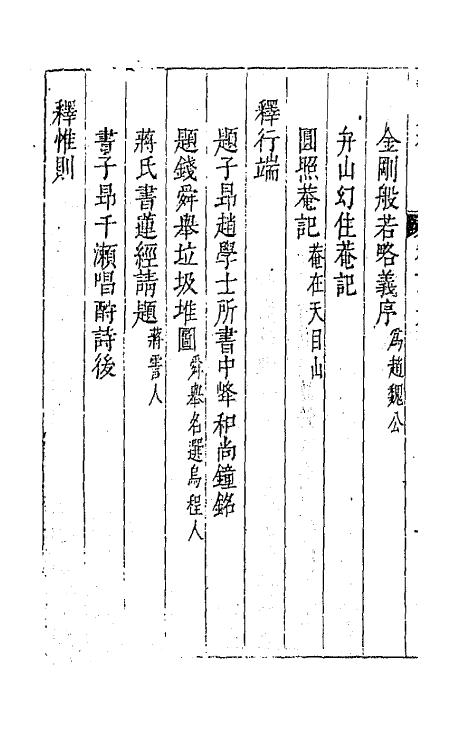 44771-吴兴艺文补二十三 (明)董斯张辑.pdf_第3页