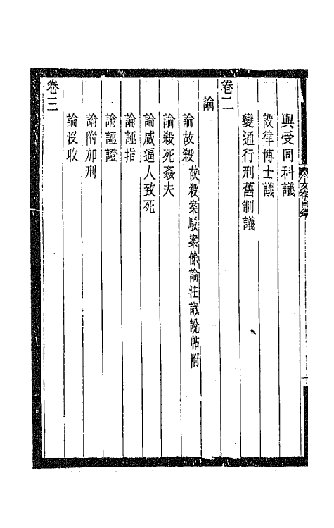 47328-寄簃文存一 (清)沈家本撰.pdf_第3页