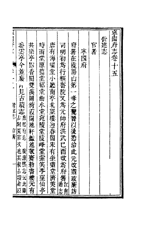 46564-嘉庆宁国府志十五 鲁铨 (清)钟英修.pdf_第2页