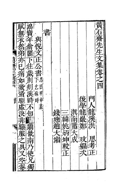 47176-黄石斋先生文集四 (明)黄道周撰.pdf_第2页