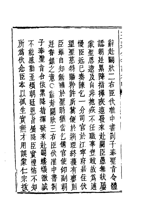 46195-王荆公年谱考略六 (清)蔡上翔撰.pdf_第3页