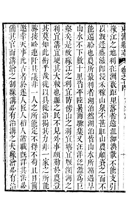 46585-嘉庆东流县志八 (清)吴篪修.pdf_第3页