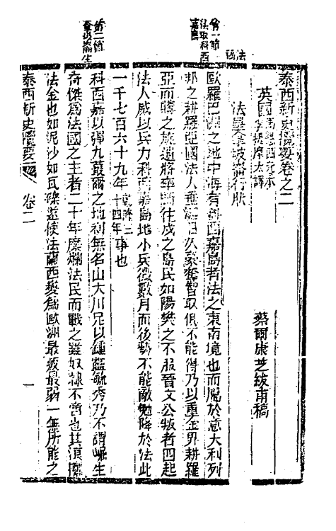 47121-泰西新史揽要二 (英)马恳西撰.pdf_第2页