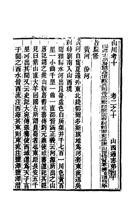 46433-光绪山西通志三十九 曾国荃 (清)张煦等修.pdf_第2页