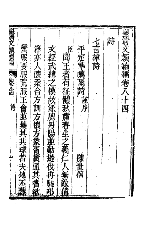 44458-皇清文颖续编一百二十一 (清)董诰等辑.pdf_第2页