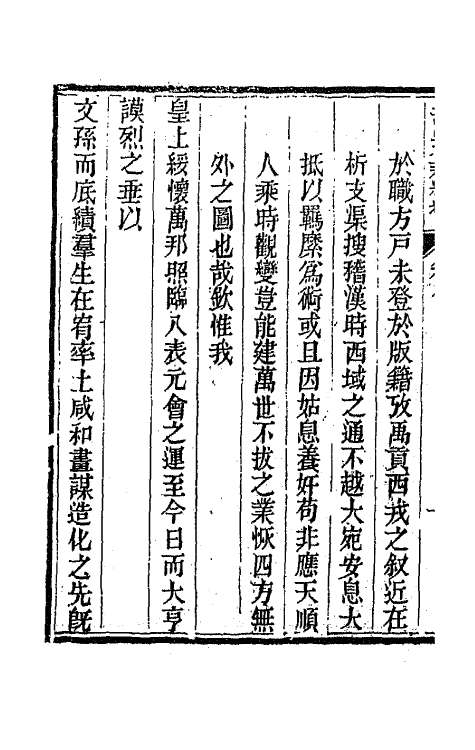 44458-皇清文颖续编一百二十一 (清)董诰等辑.pdf_第3页