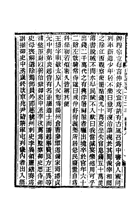 46395-光绪山西通志一百十五 曾国荃 (清)张煦等修.pdf_第3页