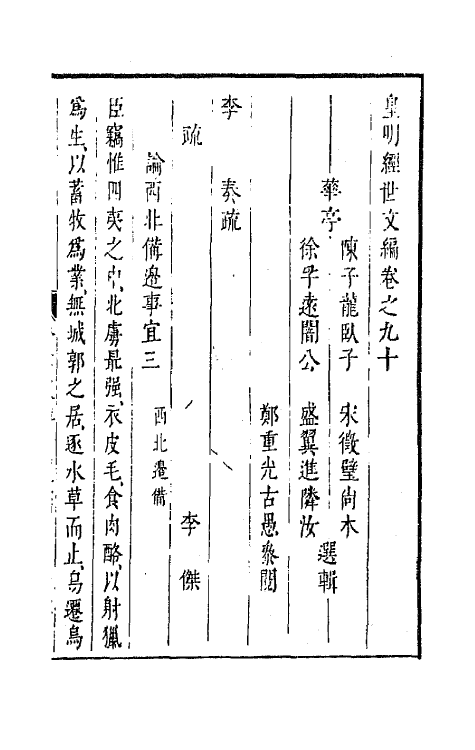 44311-皇明经世文编三十六 (明)陈子龙等辑.pdf_第2页