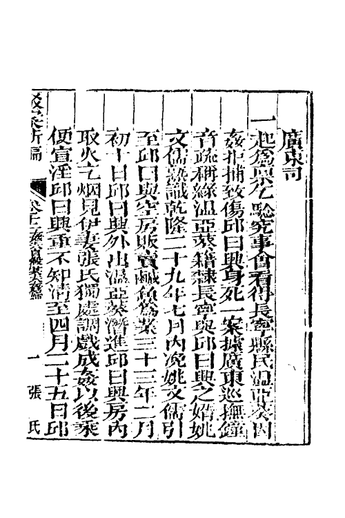 46755-驳案汇编十 (清)全士潮辑.pdf_第2页