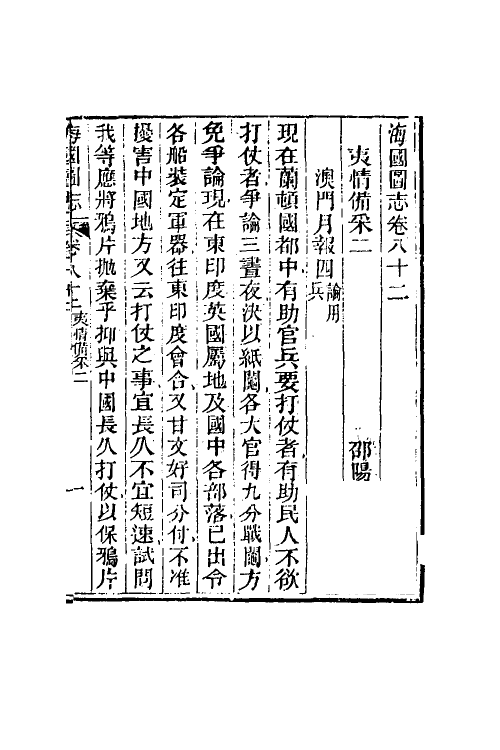 46701-海国图志四十二 (清)魏源撰.pdf_第2页