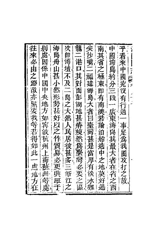 46701-海国图志四十二 (清)魏源撰.pdf_第3页