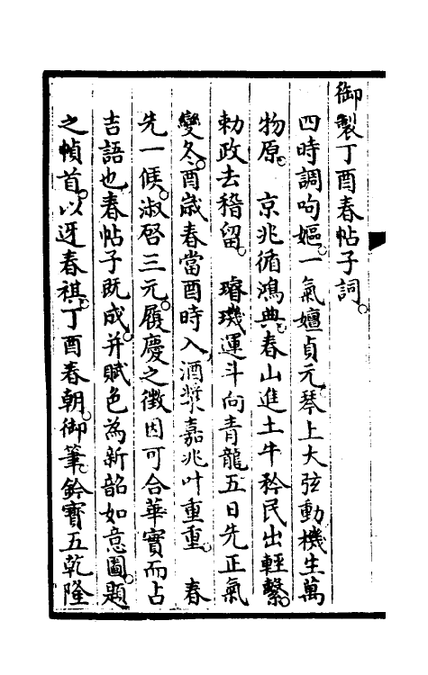 46912-钦定石渠宝笈续编七十六 (清)王杰等辑.pdf_第3页