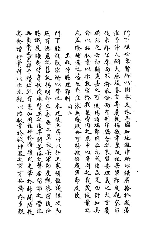 45993-宋朝大诏令集十二 (宋)佚名编.pdf_第3页