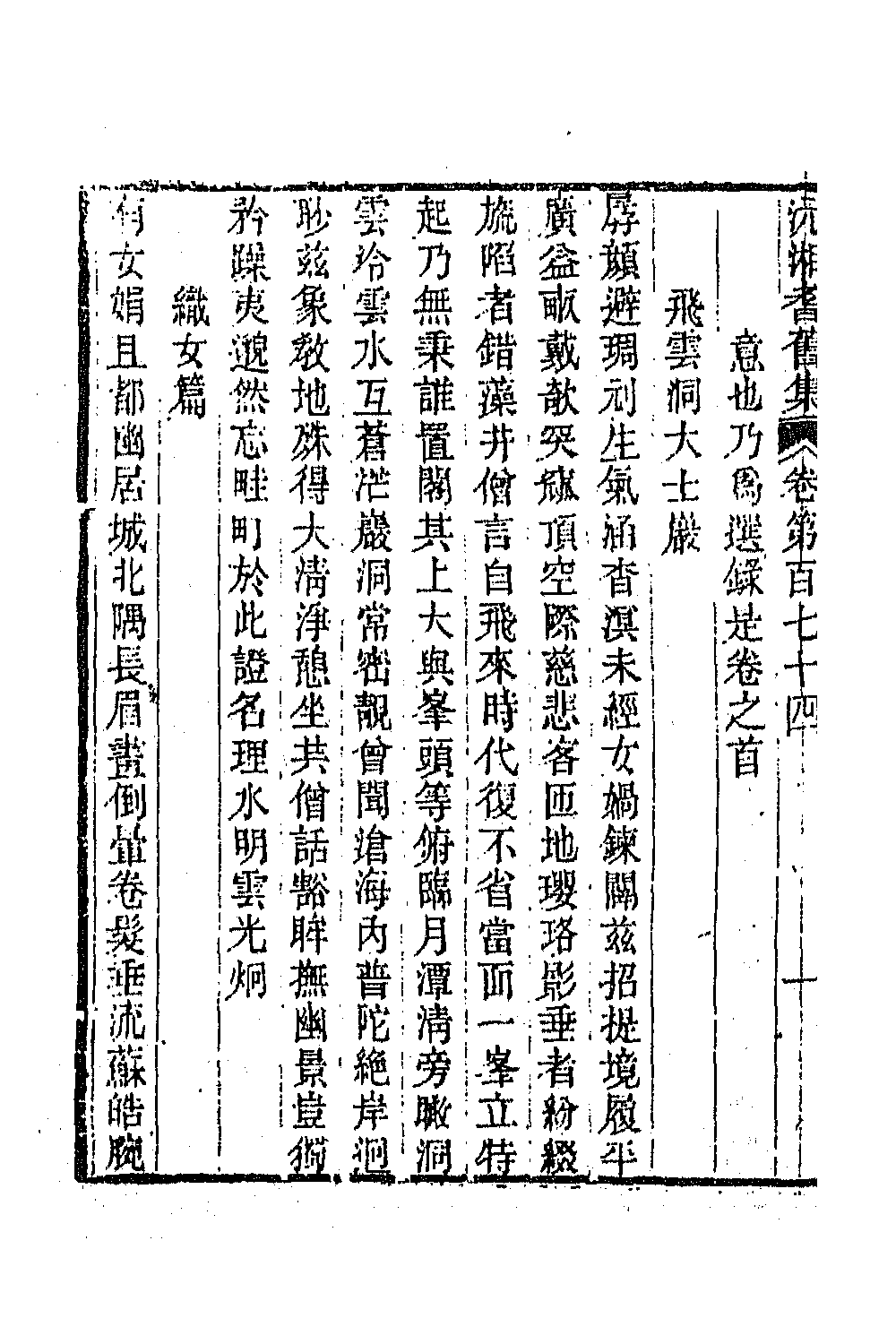 45086-沅湘耆旧集七十三 (清)邓显鹤辑.pdf_第3页