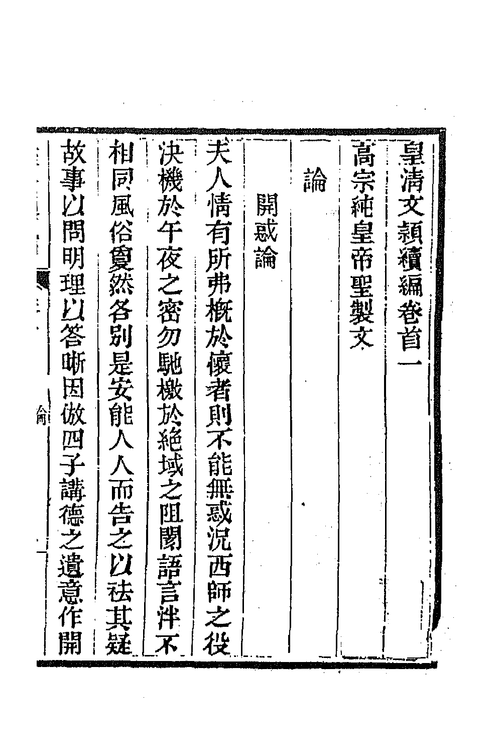 44415-皇清文颖续编六 (清)董诰等辑.pdf_第2页