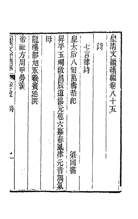 44462-皇清文颖续编一百二十二 (清)董诰等辑.pdf_第2页