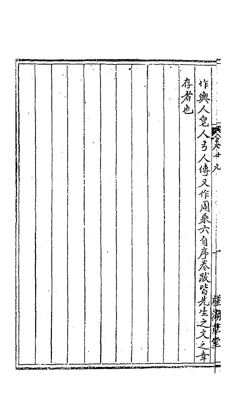 44854-续耆旧六 (清)全祖望辑.pdf_第3页