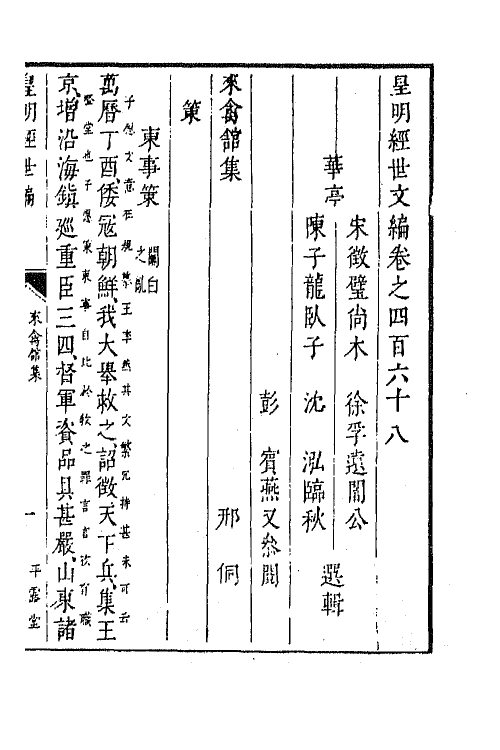 44334-皇明经世文编二百九 (明)陈子龙等辑.pdf_第2页