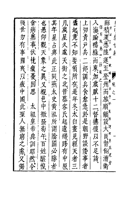 44334-皇明经世文编二百九 (明)陈子龙等辑.pdf_第3页