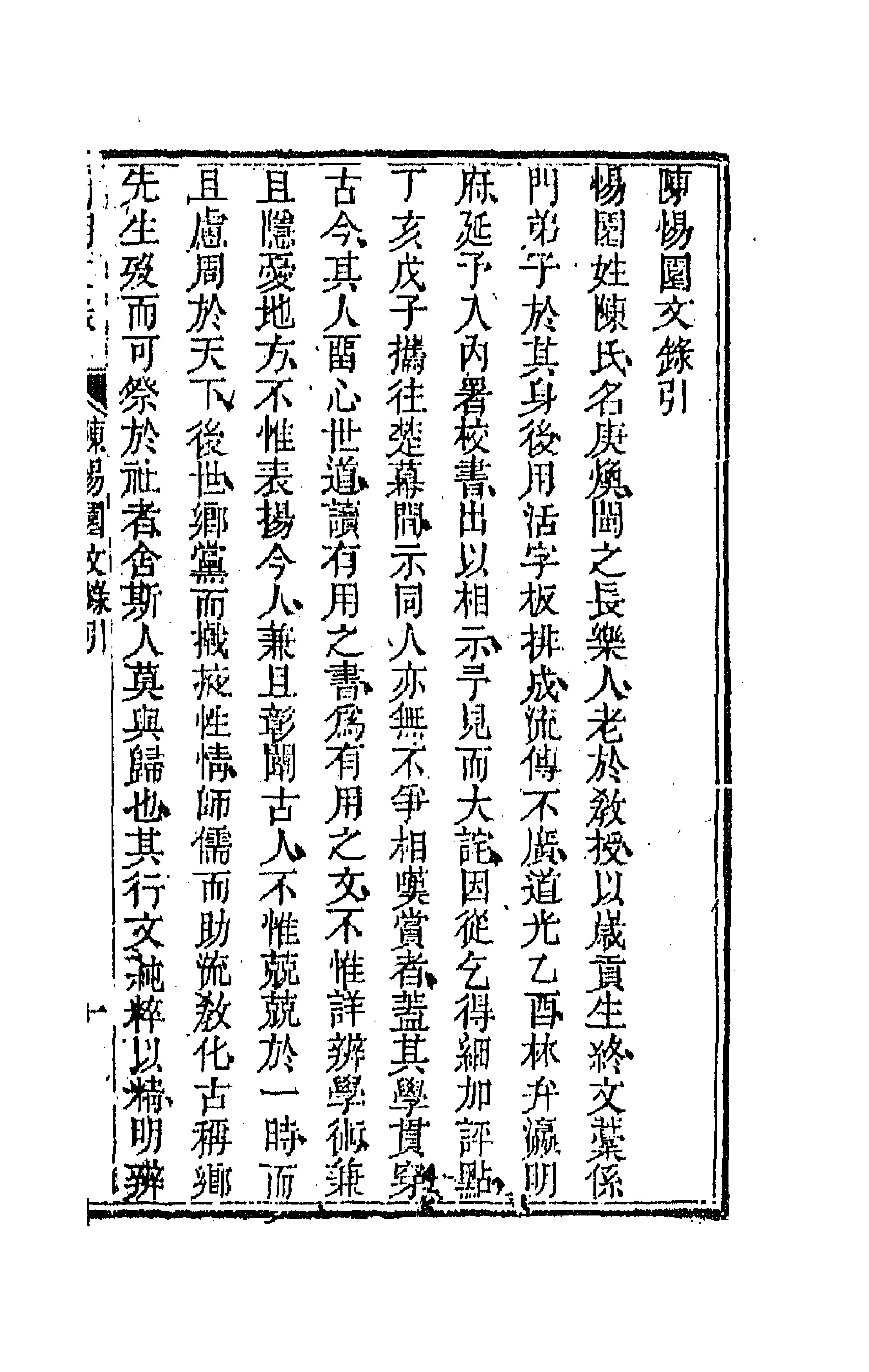 44570-国朝文录四十二 (清)李祖陶辑.pdf_第1页