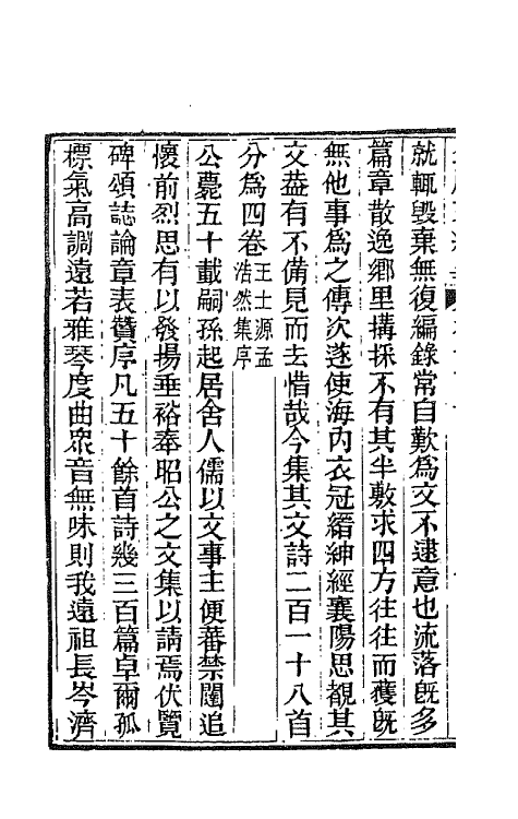 45398-全唐文纪事四十九 (清)陈鸿墀撰.pdf_第3页