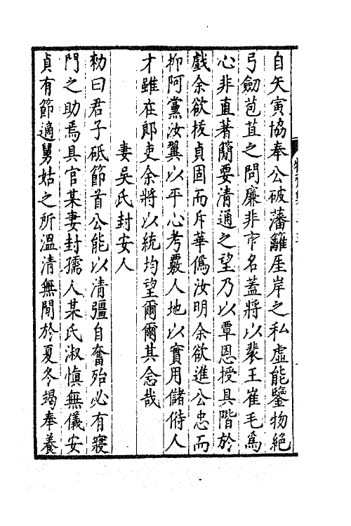 47202-牧斋初学集四十 (清)钱谦益撰.pdf_第3页