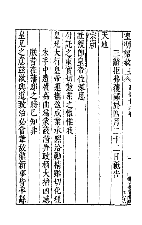 46029-皇明诏制七 (明)孔贞运辑.pdf_第3页