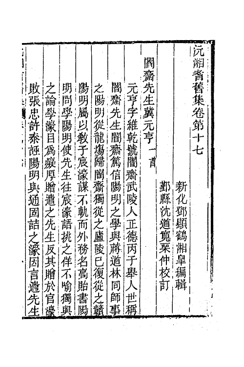 45063-沅湘耆旧集八 (清)邓显鹤辑.pdf_第2页