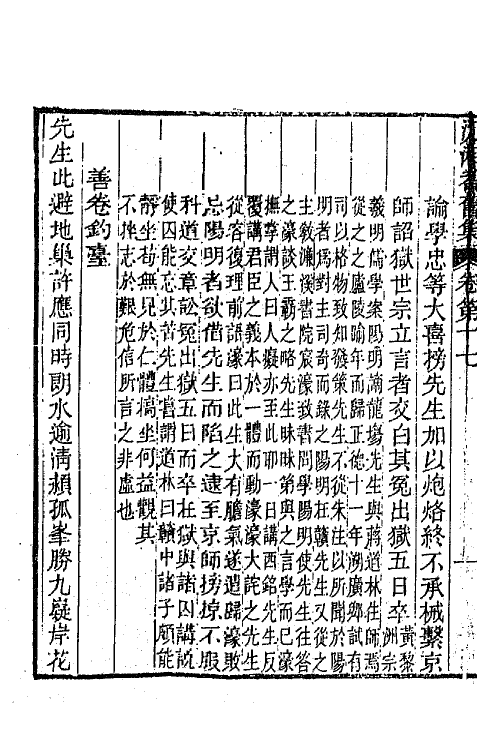 45063-沅湘耆旧集八 (清)邓显鹤辑.pdf_第3页