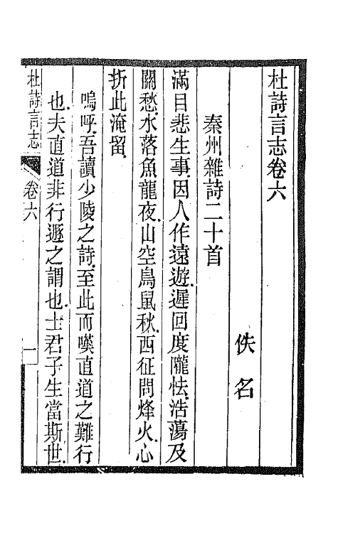 45211-杜诗言志五 (清)佚名撰.pdf_第2页