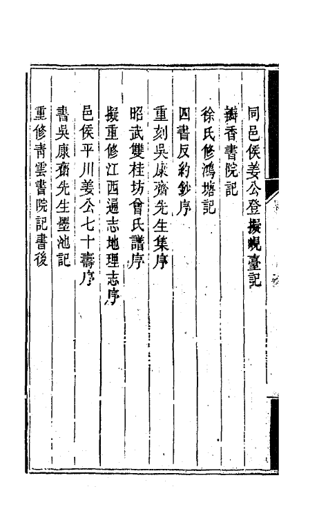 47304-双桂堂稿续编五 (清)纪大奎撰.pdf_第3页