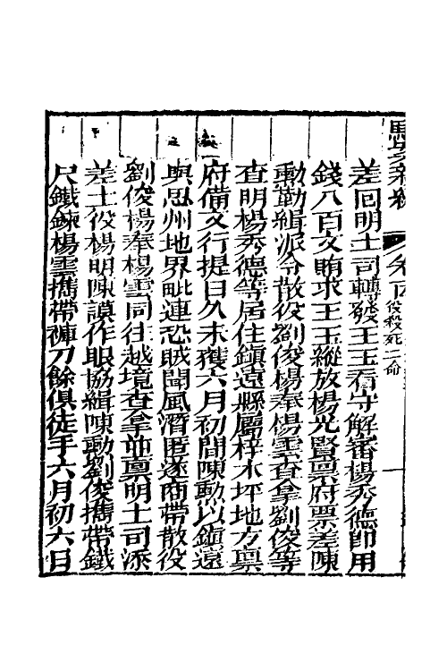 46763-驳案汇编十二 (清)全士潮辑.pdf_第3页