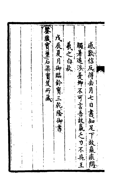 46948-钦定石渠宝笈续编八十五 (清)王杰等辑.pdf_第3页